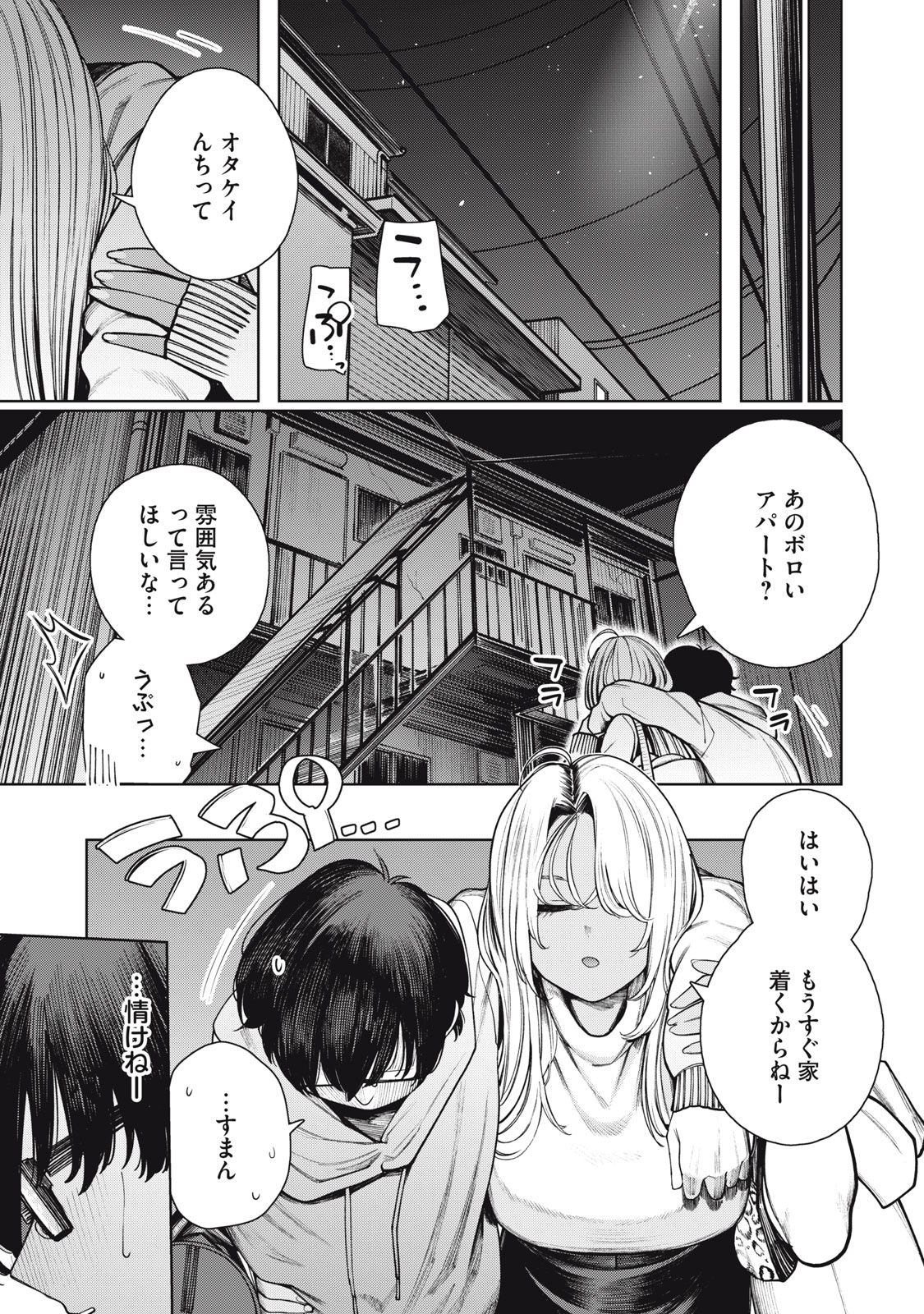 Mada Kimi o Miageteru - Chapter 1 - Page 25