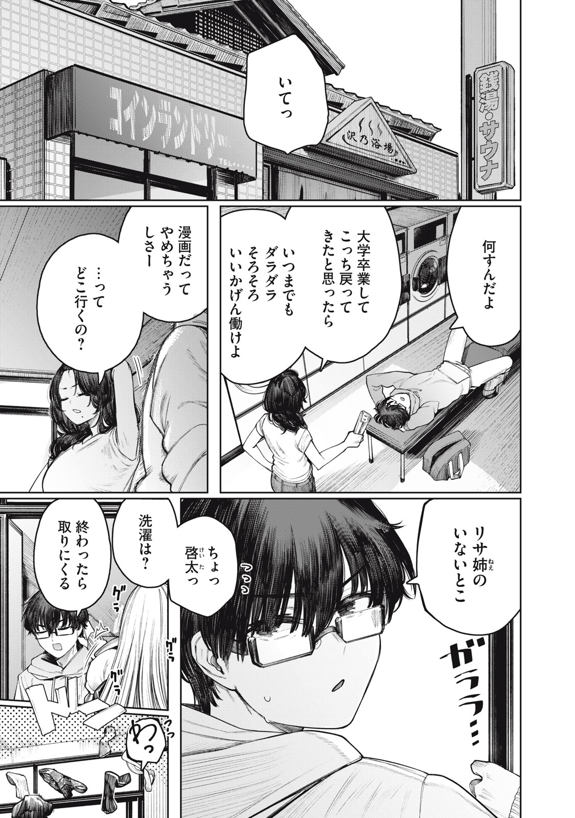 Mada Kimi o Miageteru - Chapter 1 - Page 3