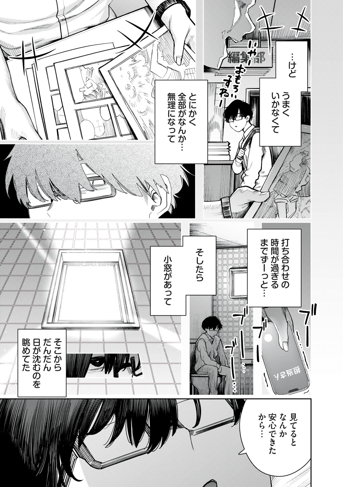 Mada Kimi o Miageteru - Chapter 1 - Page 31