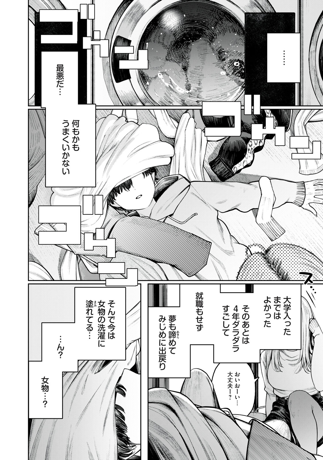 Mada Kimi o Miageteru - Chapter 1 - Page 4