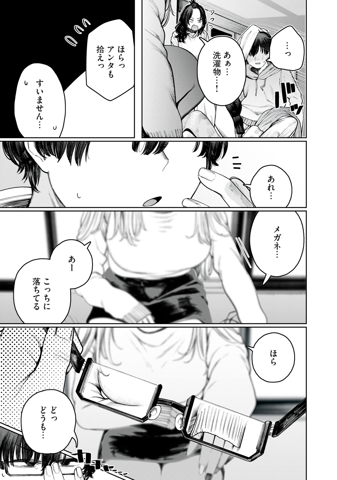 Mada Kimi o Miageteru - Chapter 1 - Page 5