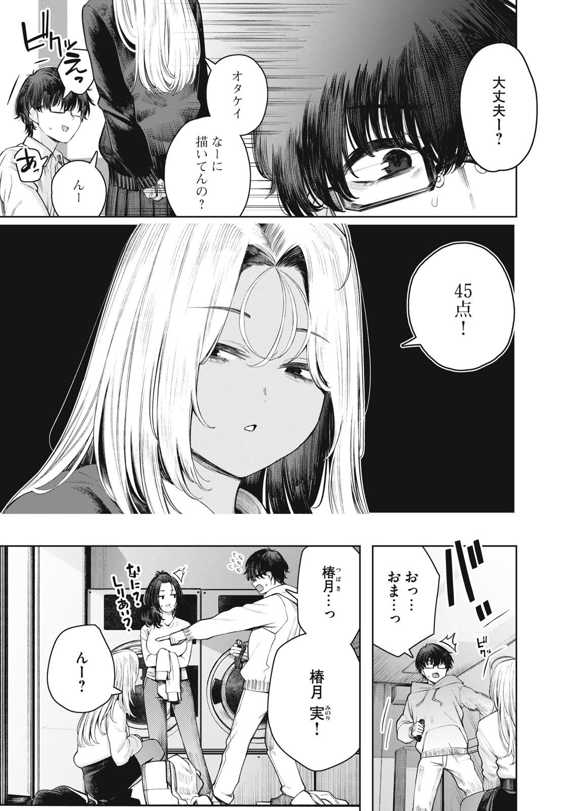 Mada Kimi o Miageteru - Chapter 1 - Page 7