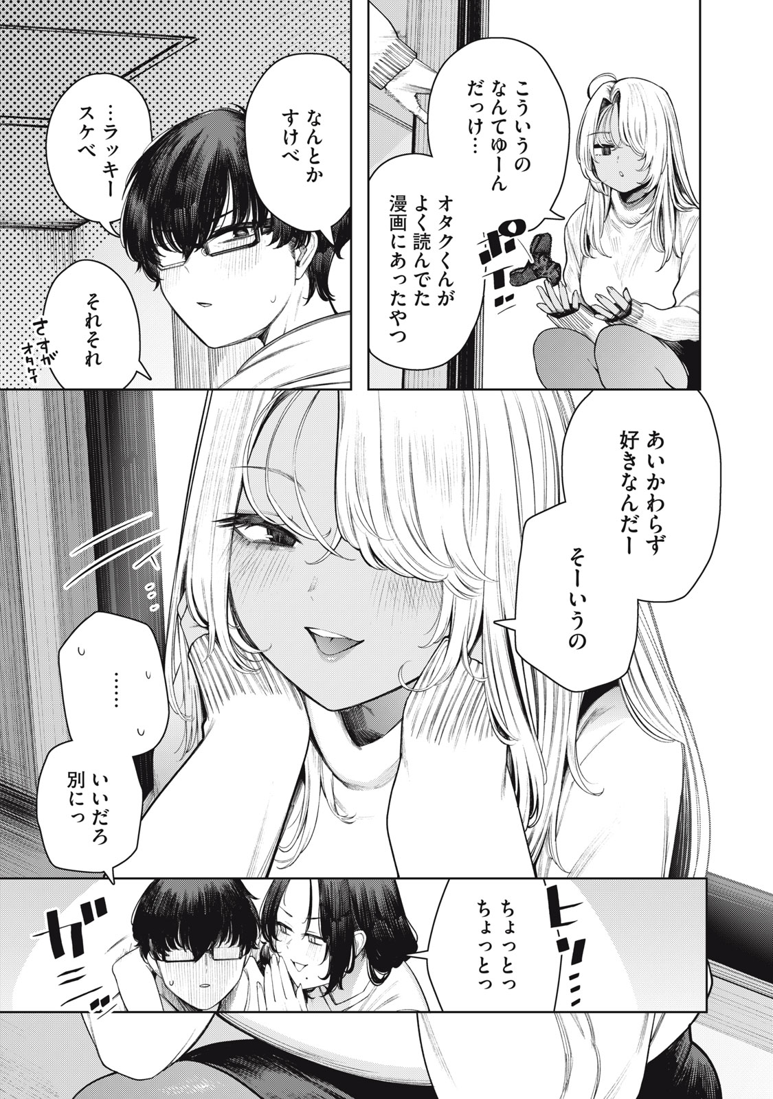 Mada Kimi o Miageteru - Chapter 1 - Page 9