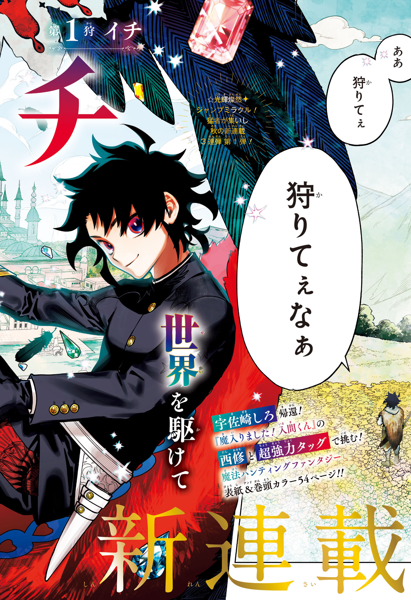 Ichi the Witch - Chapter 1 - Page 1