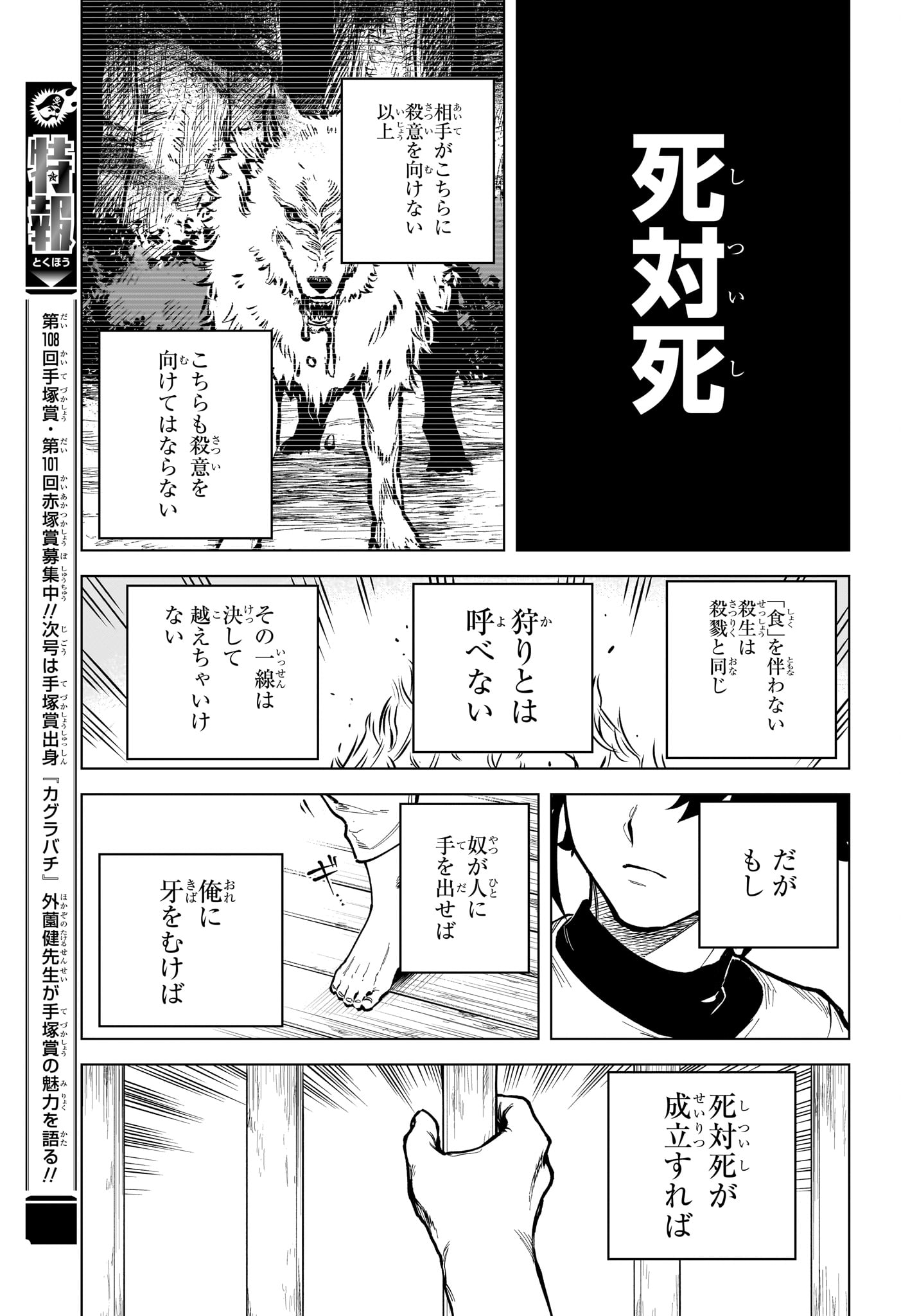 Ichi the Witch - Chapter 1 - Page 19