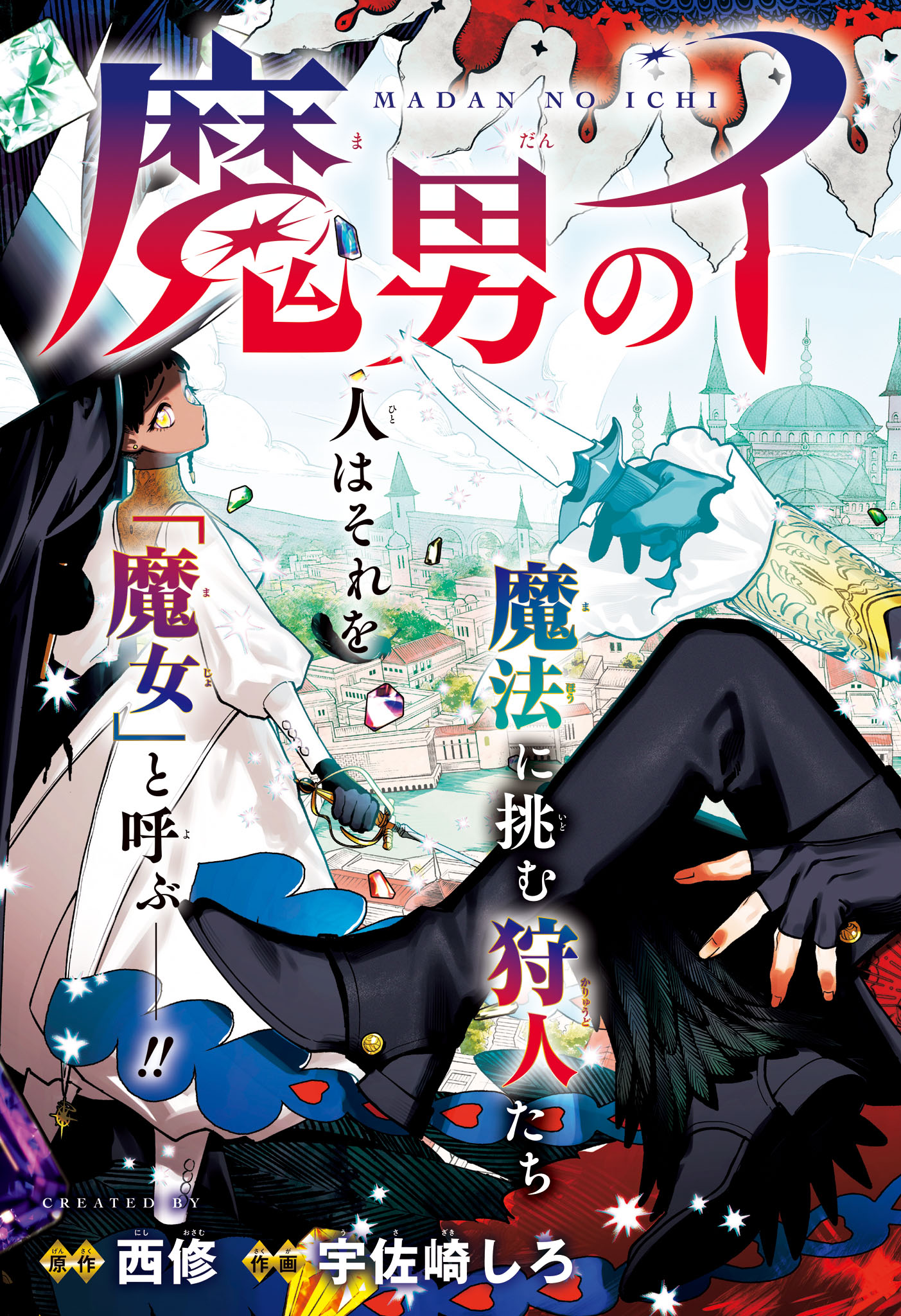 Ichi the Witch - Chapter 1 - Page 2