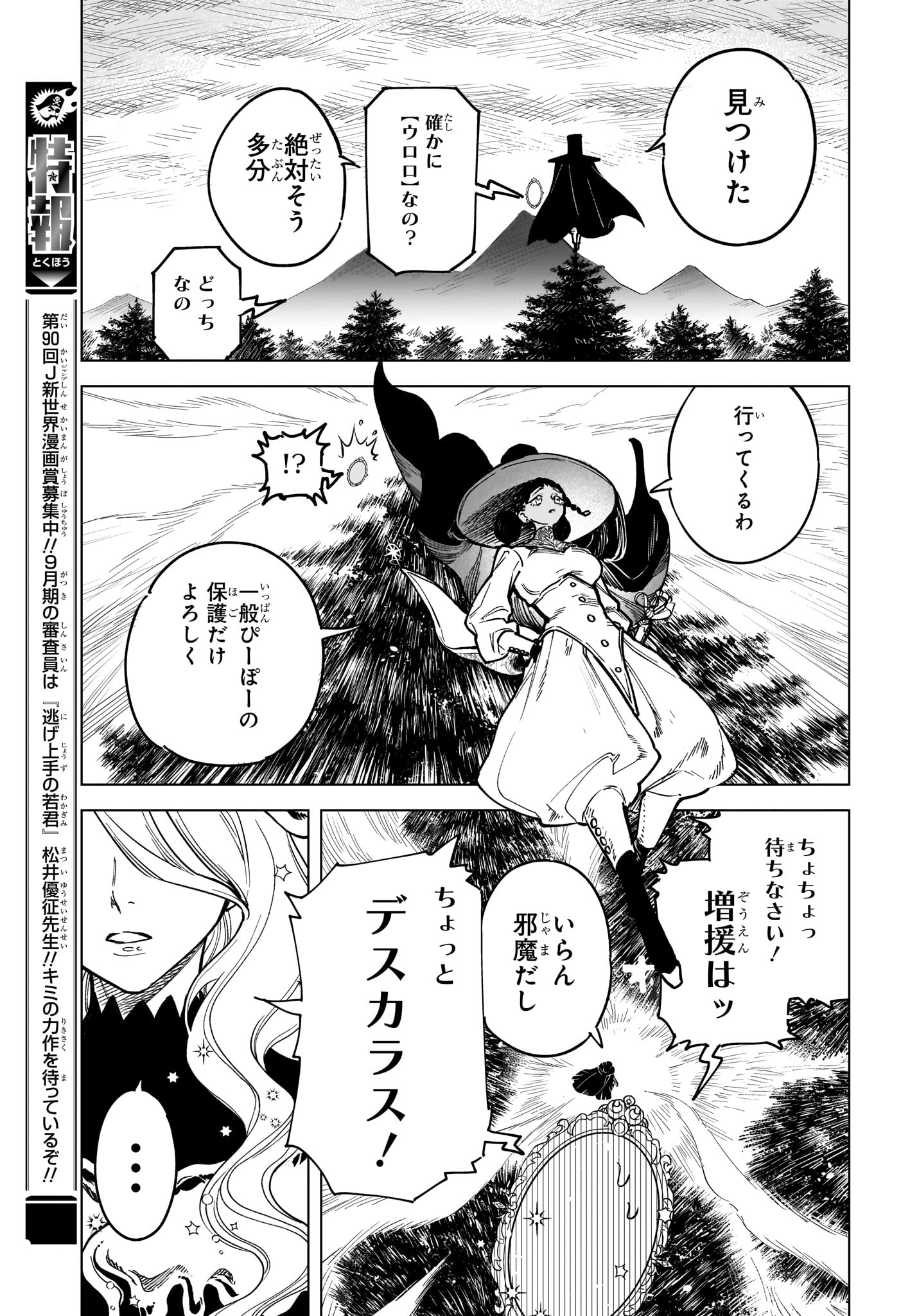 Ichi the Witch - Chapter 1 - Page 25