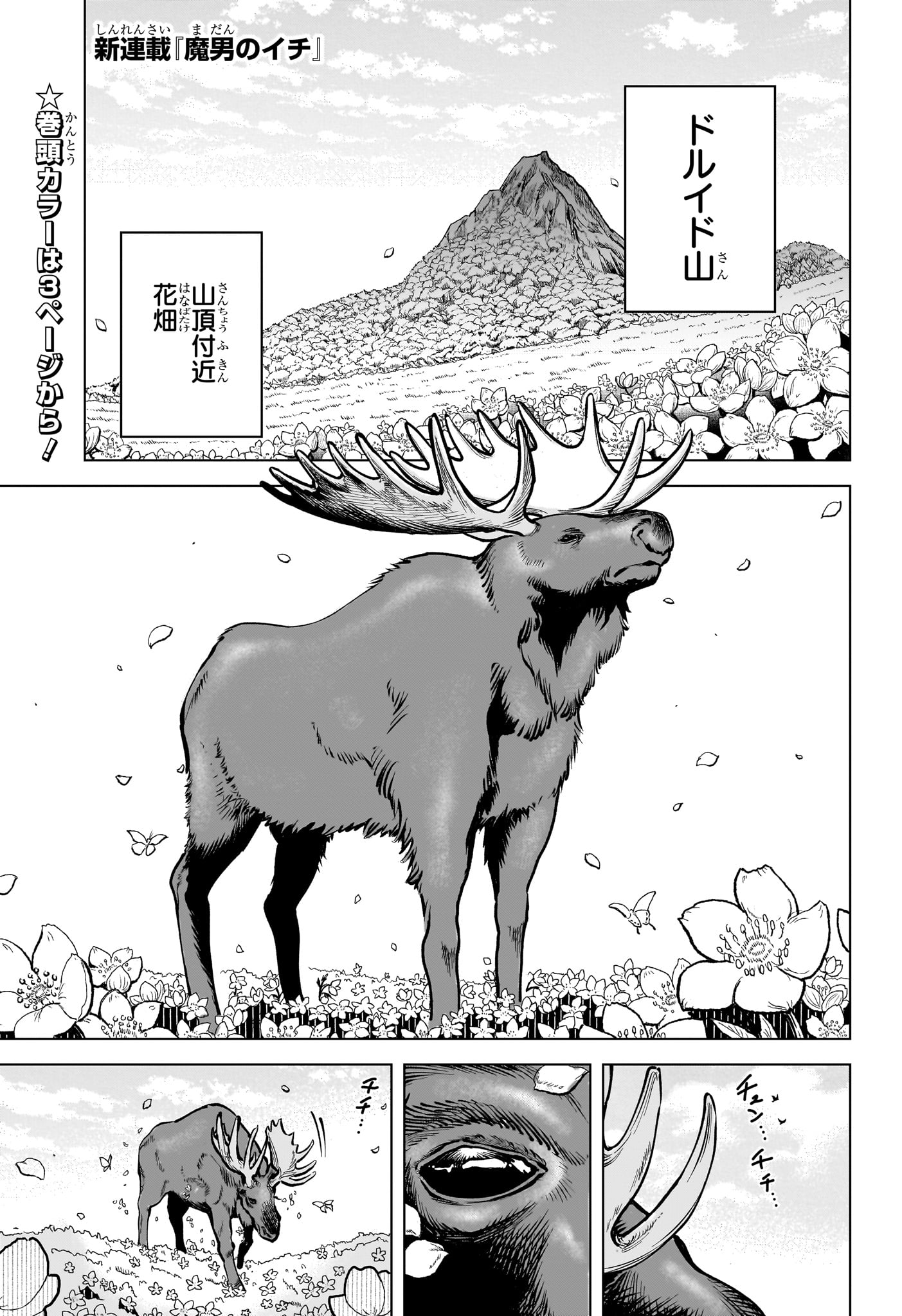 Ichi the Witch - Chapter 1 - Page 3