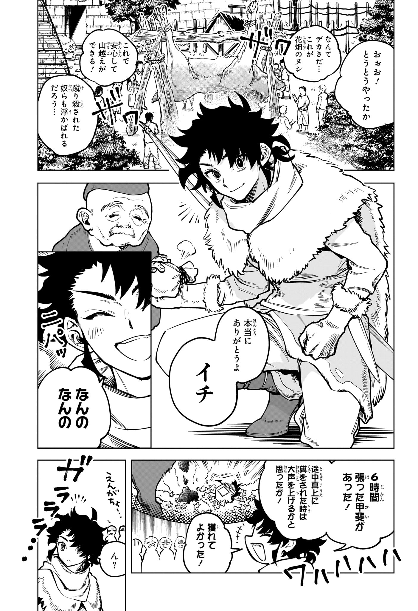 Ichi the Witch - Chapter 1 - Page 5