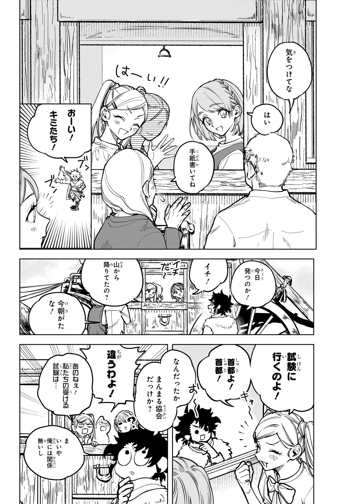 Ichi the Witch - Chapter 1 - Page 6