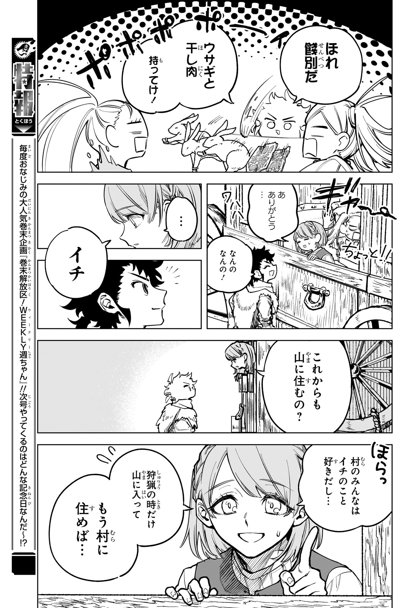 Ichi the Witch - Chapter 1 - Page 7