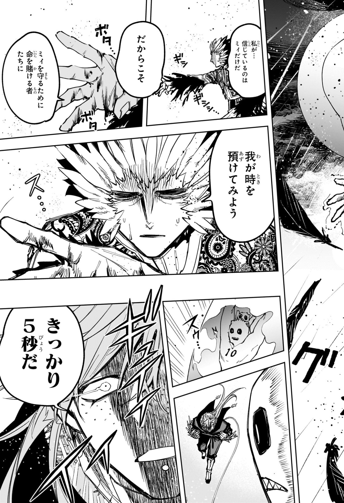 Ichi the Witch - Chapter 66 - Page 17