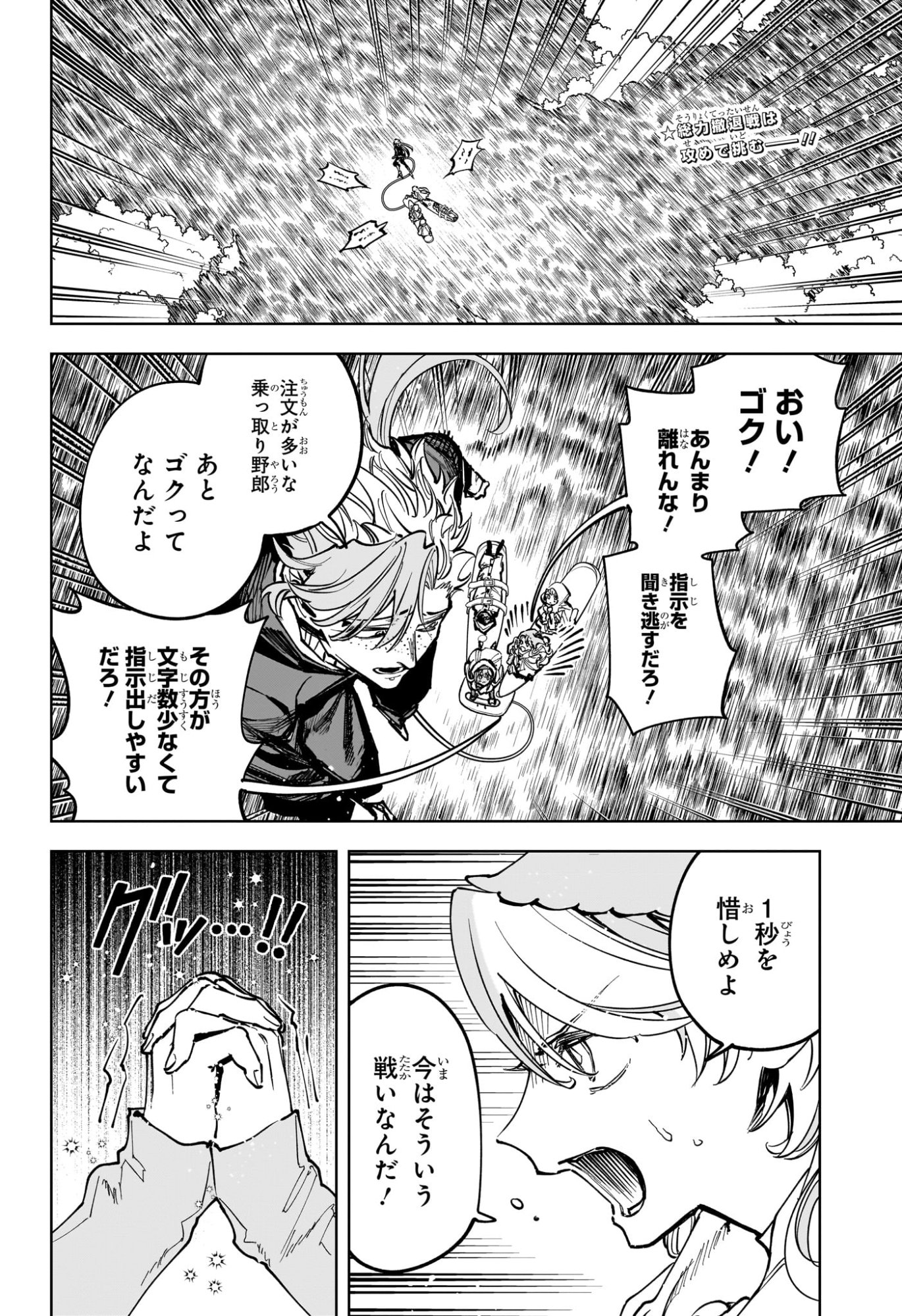 Ichi the Witch - Chapter 66 - Page 2