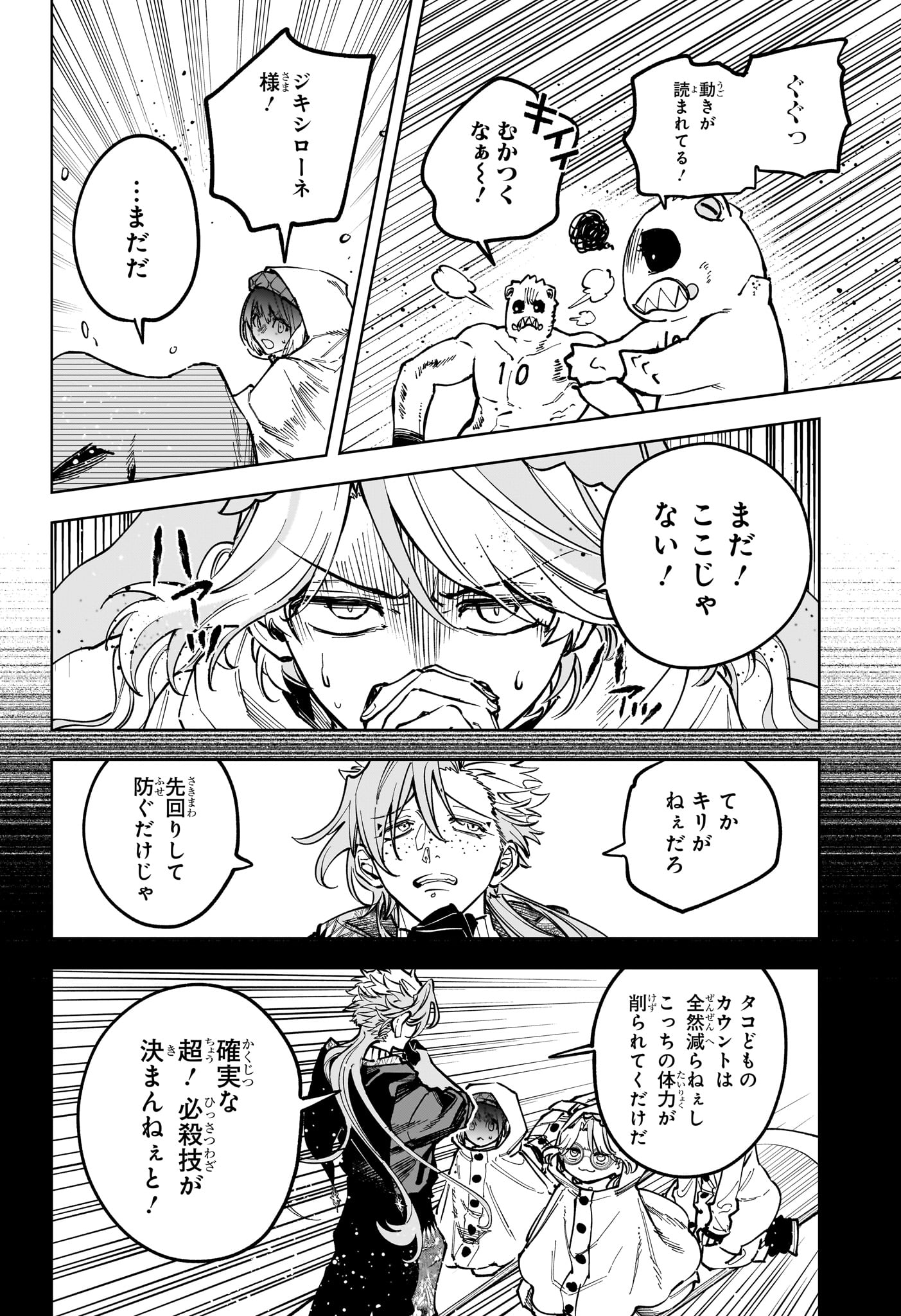 Ichi the Witch - Chapter 66 - Page 6