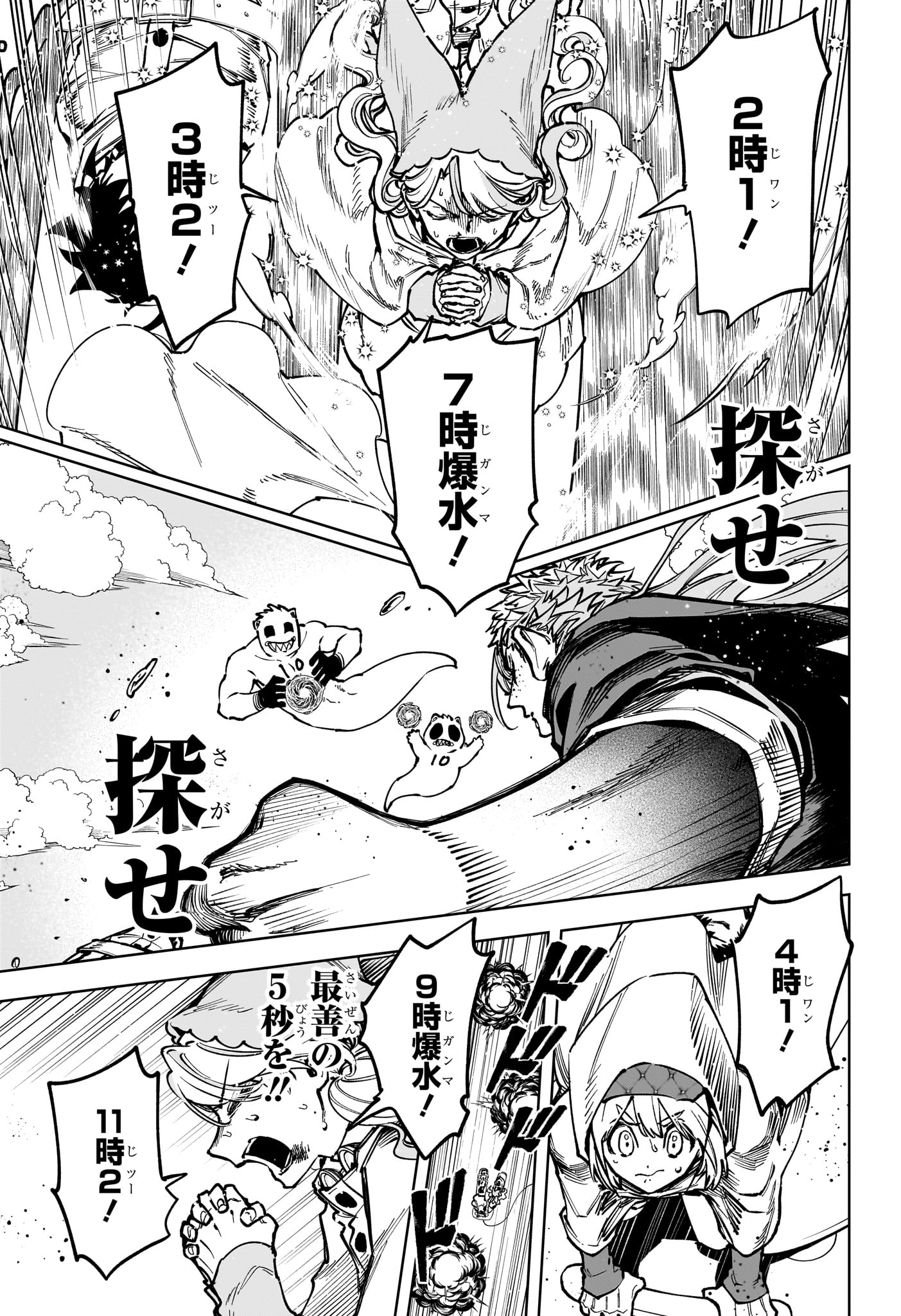 Ichi the Witch - Chapter 66 - Page 9