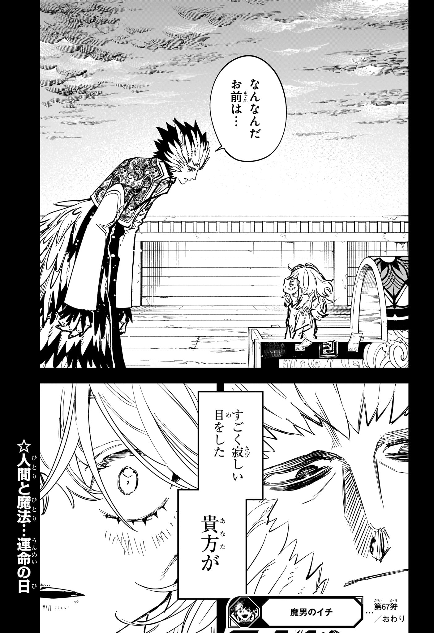 Ichi the Witch - Chapter 67 - Page 19