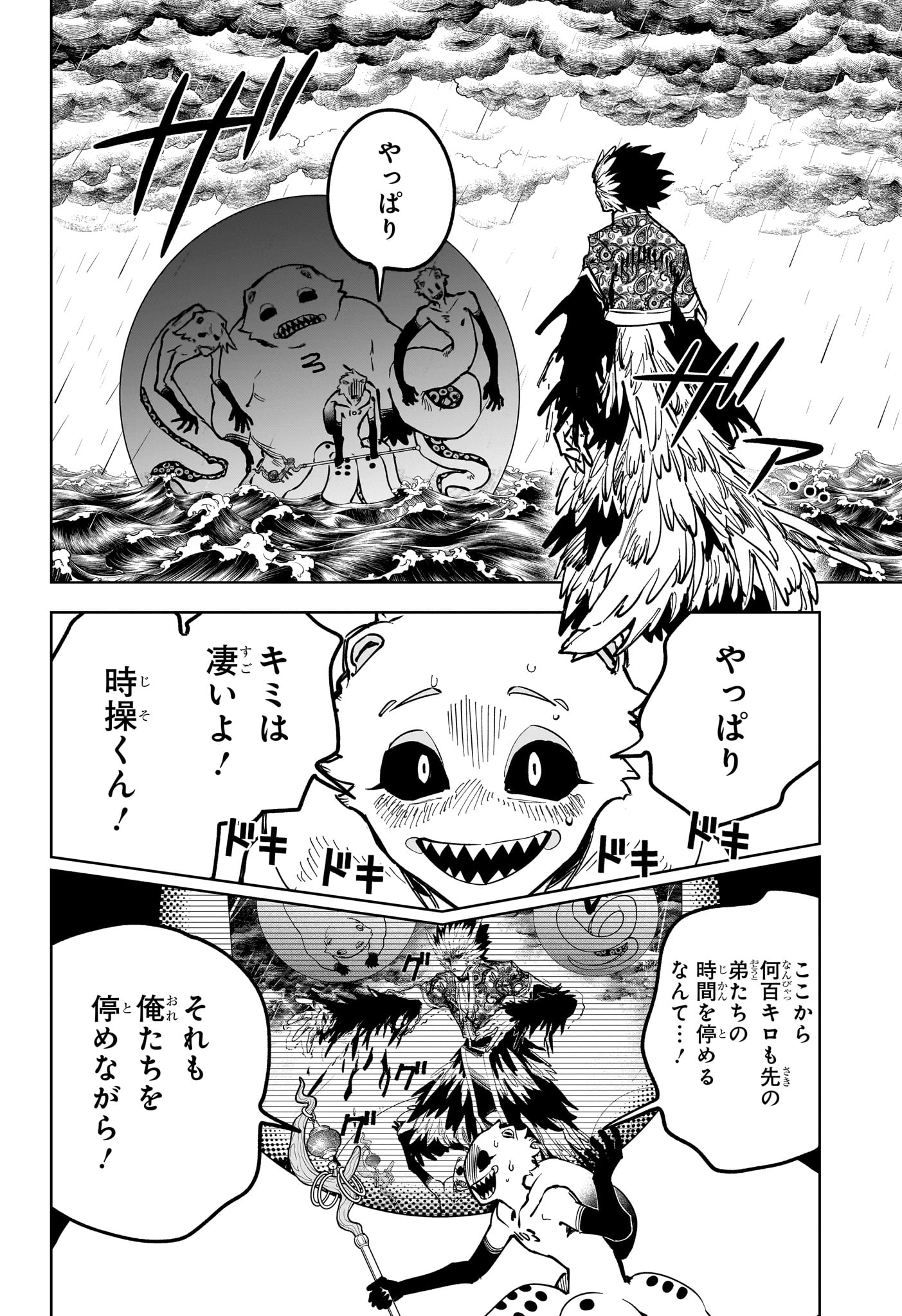 Ichi the Witch - Chapter 67 - Page 2