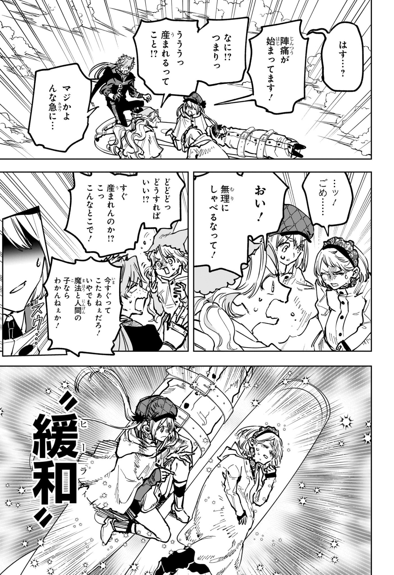 Ichi the Witch - Chapter 67 - Page 7