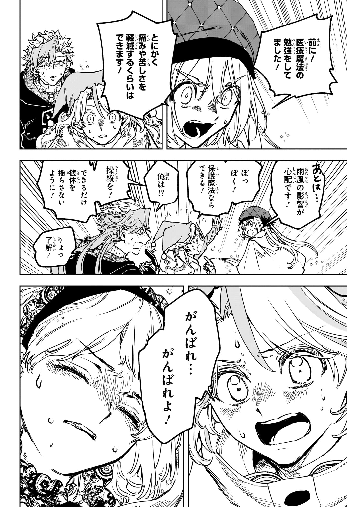 Ichi the Witch - Chapter 67 - Page 8