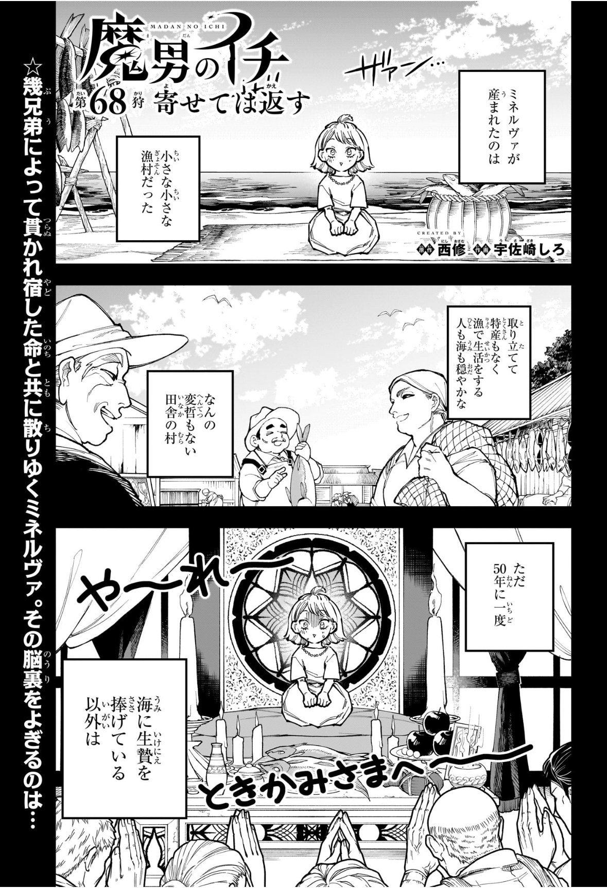 Ichi the Witch - Chapter 68 - Page 1