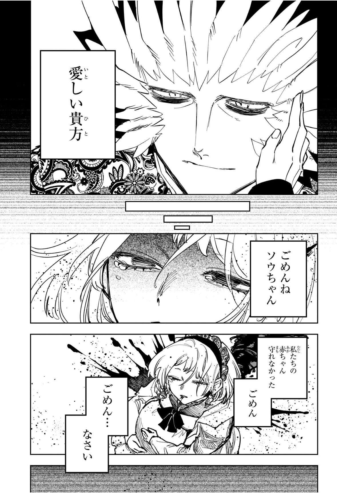 Ichi the Witch - Chapter 68 - Page 17