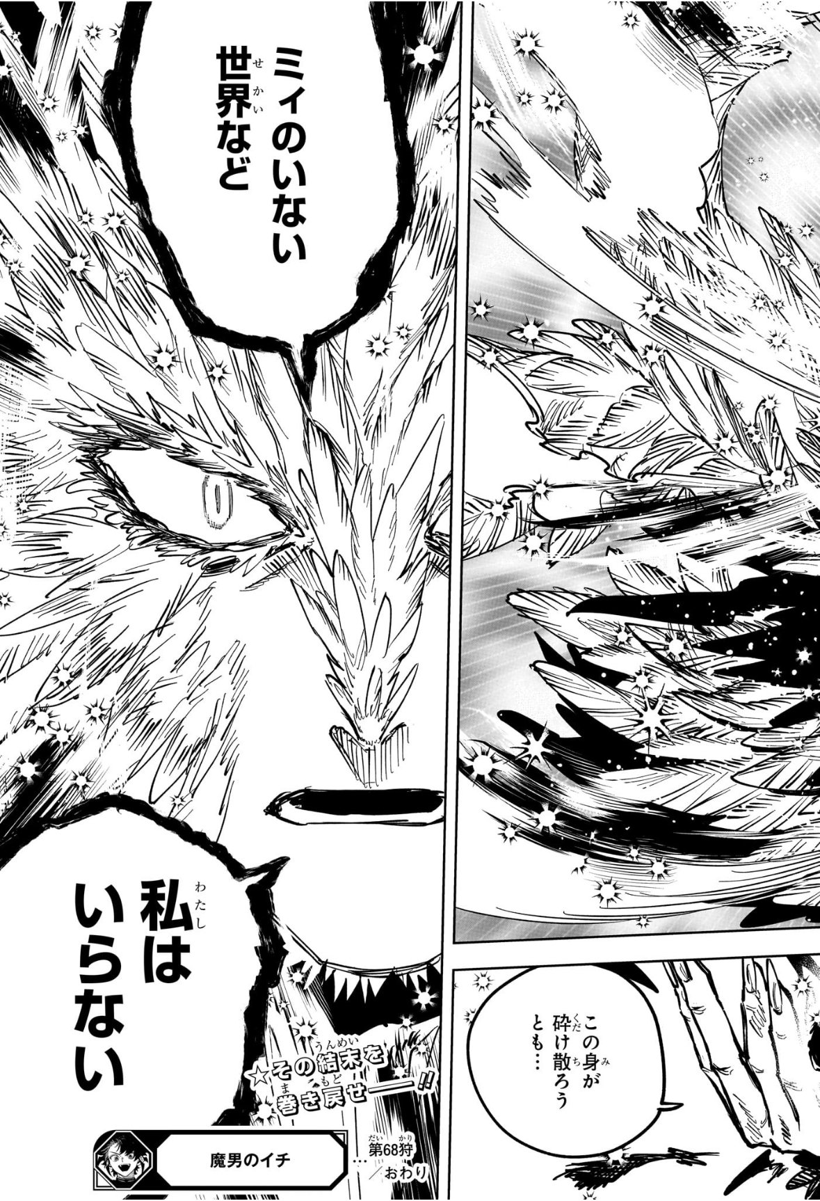 Ichi the Witch - Chapter 68 - Page 21