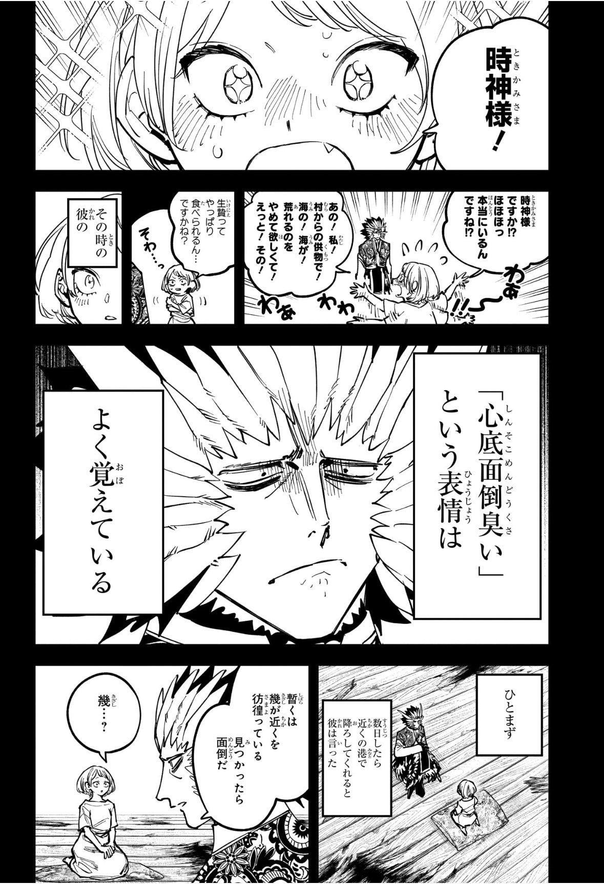 Ichi the Witch - Chapter 68 - Page 4