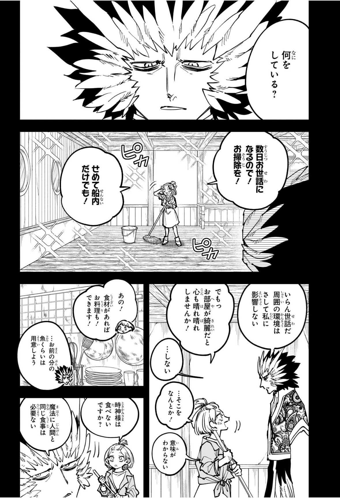 Ichi the Witch - Chapter 68 - Page 6