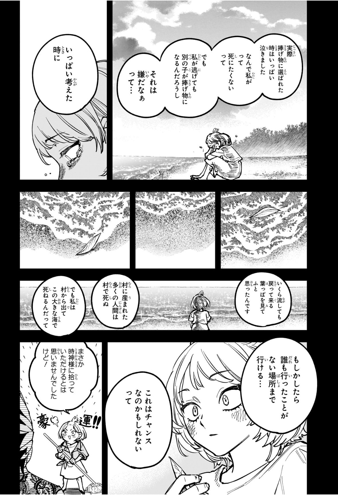 Ichi the Witch - Chapter 68 - Page 8