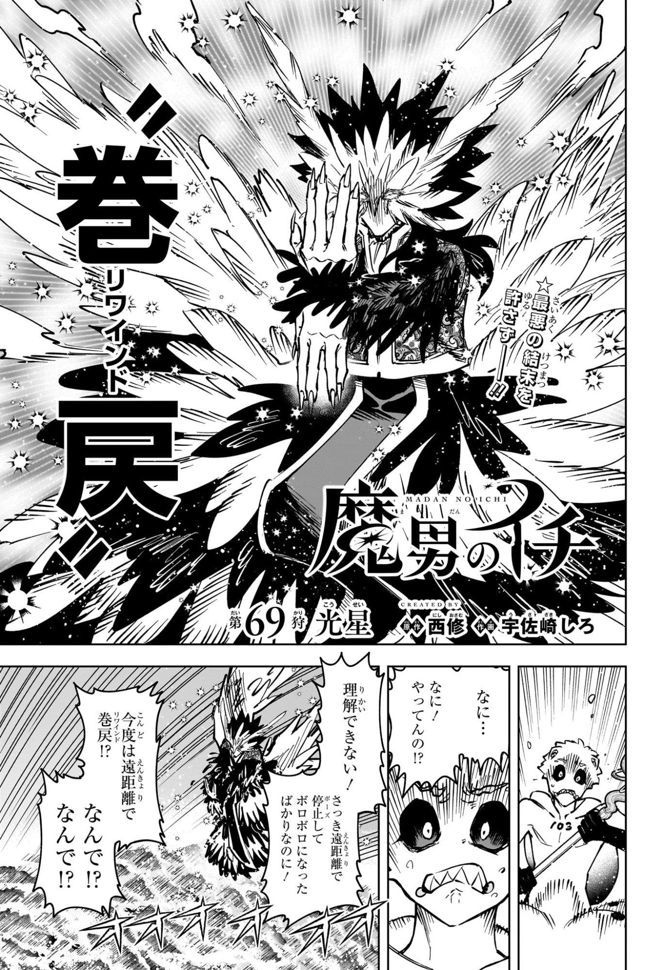 Ichi the Witch - Chapter 69 - Page 1