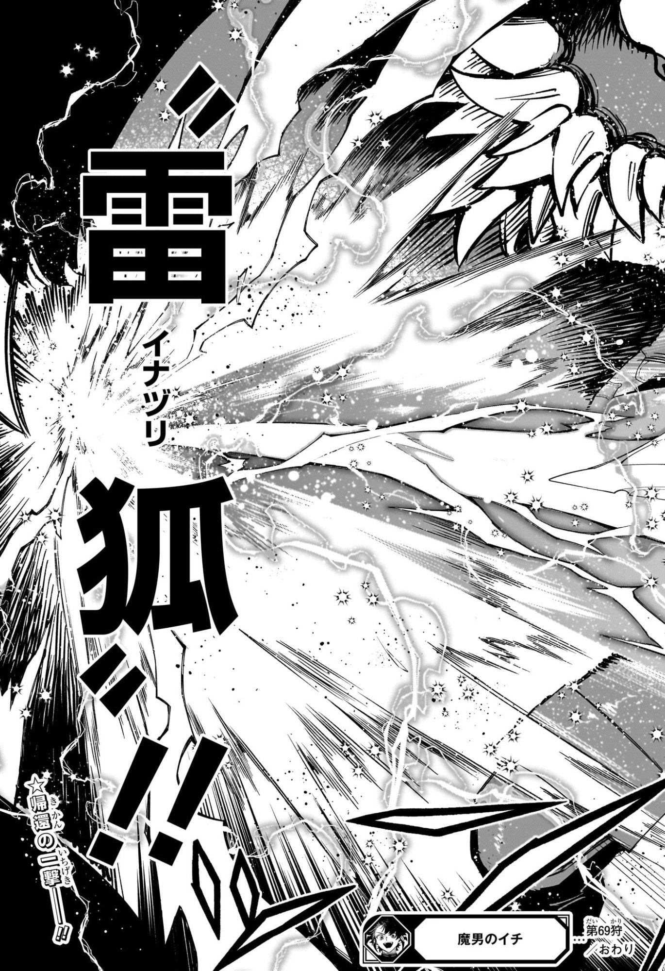 Ichi the Witch - Chapter 69 - Page 19