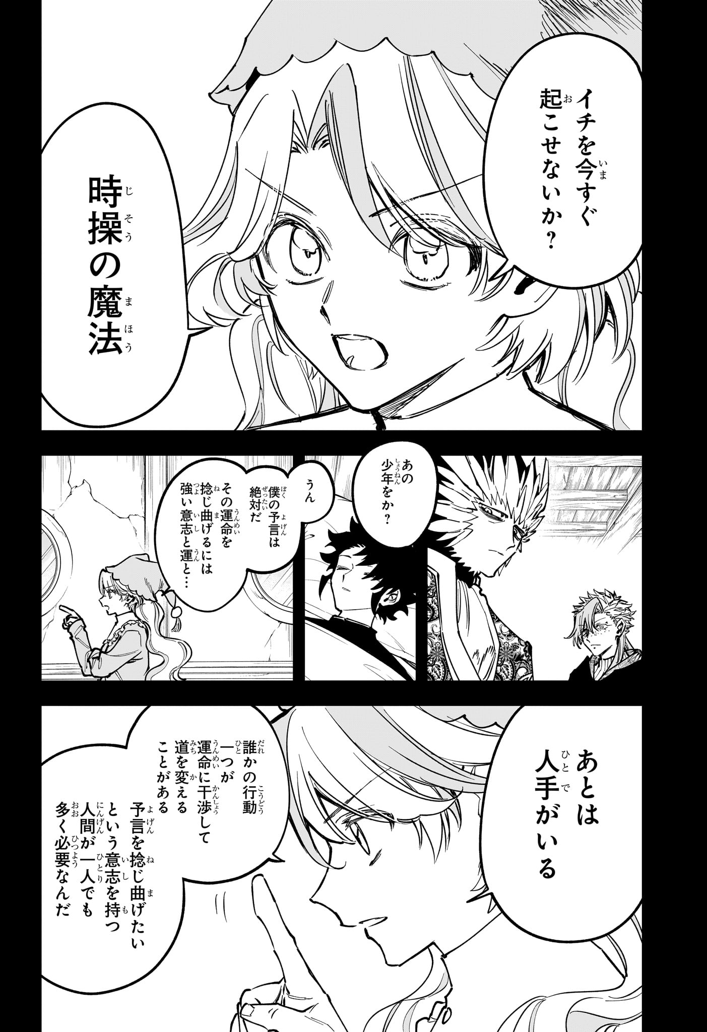 Ichi the Witch - Chapter 69 - Page 4