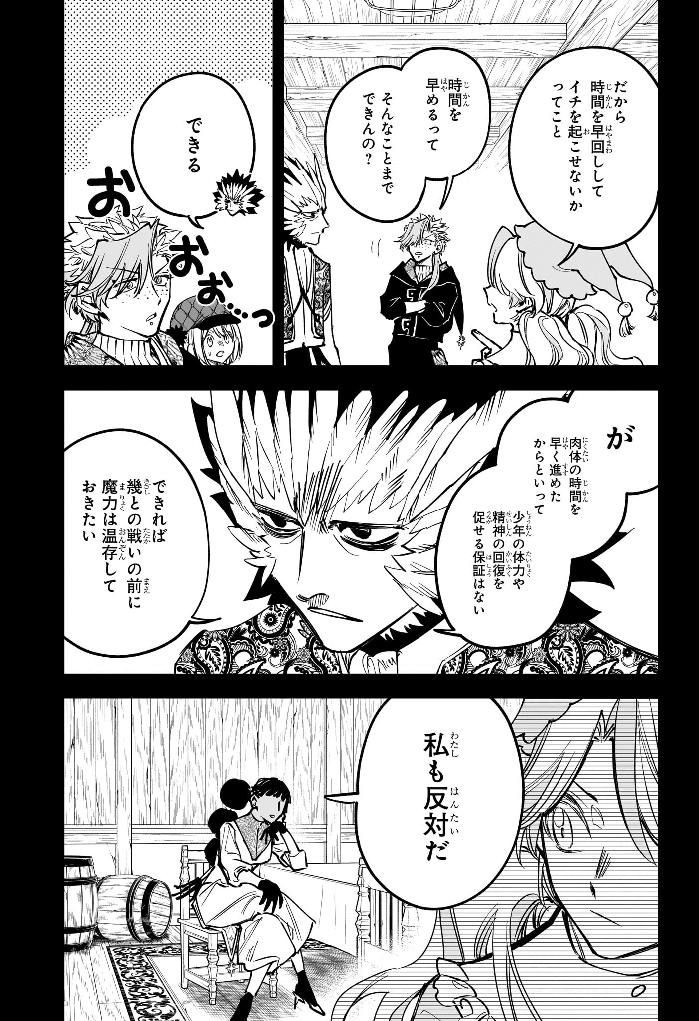 Ichi the Witch - Chapter 69 - Page 5