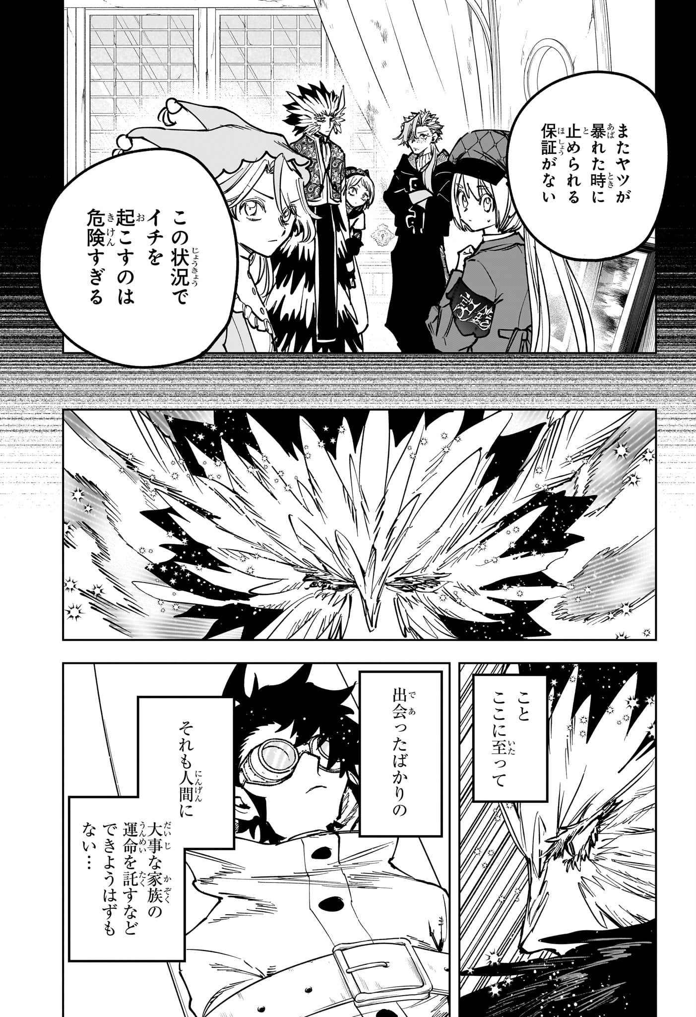 Ichi the Witch - Chapter 69 - Page 7