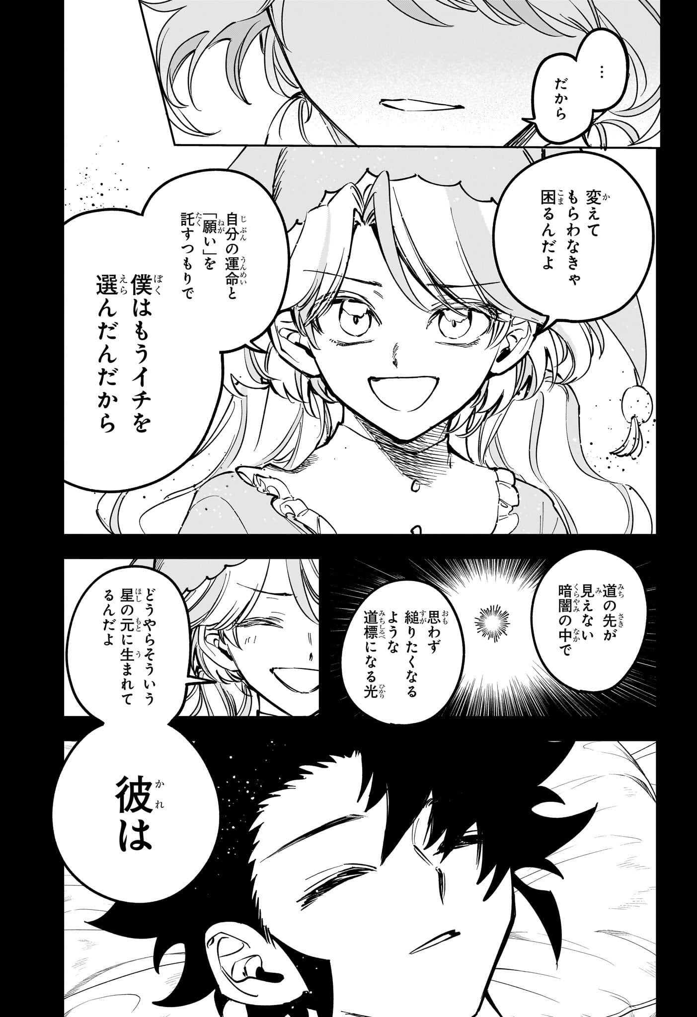 Ichi the Witch - Chapter 69 - Page 9