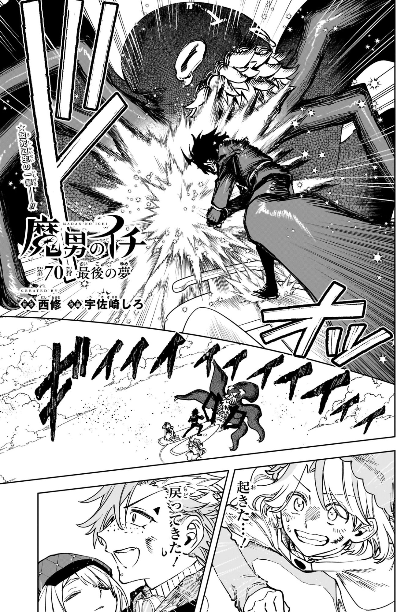 Ichi the Witch - Chapter 70 - Page 1