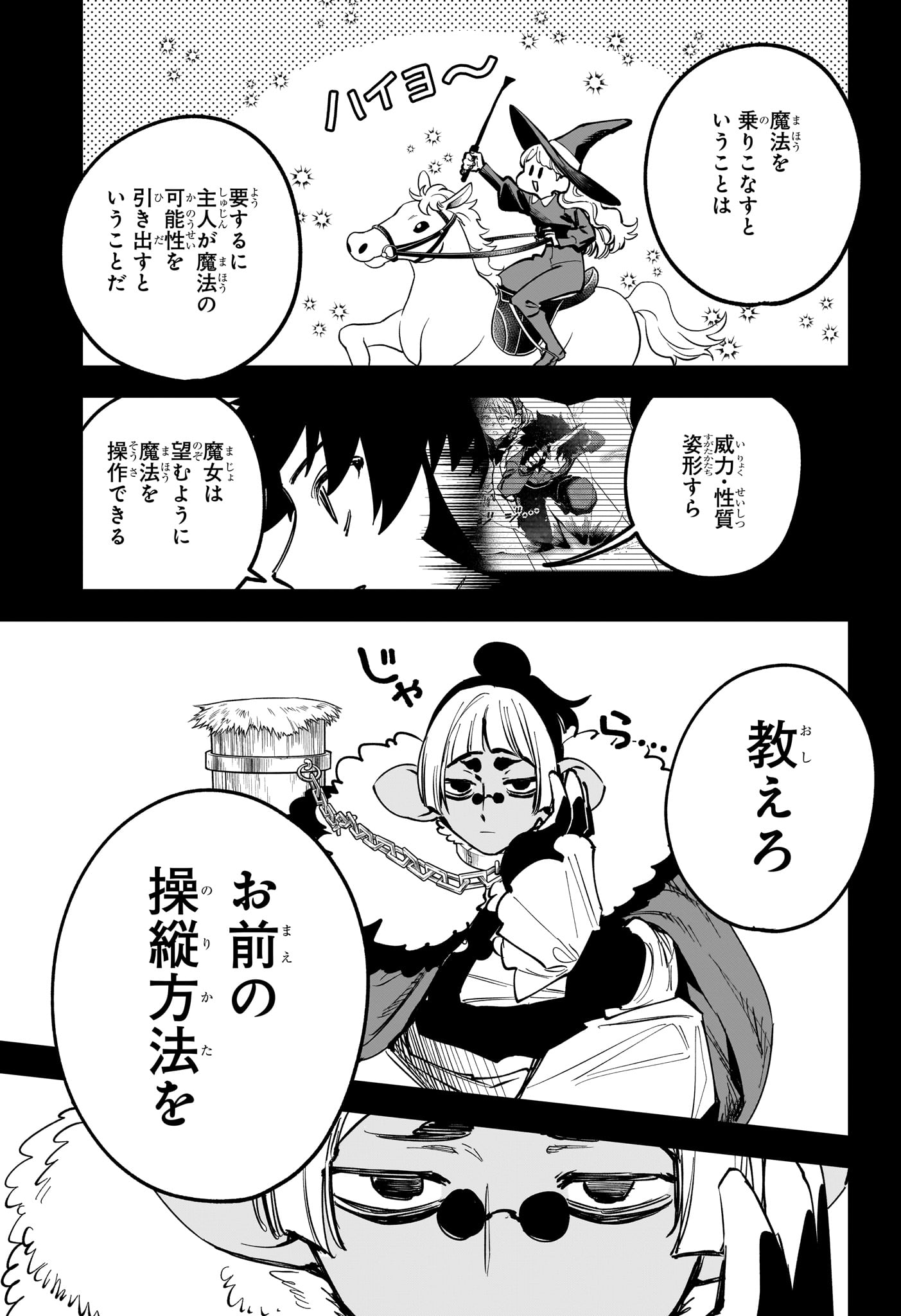 Ichi the Witch - Chapter 70 - Page 13