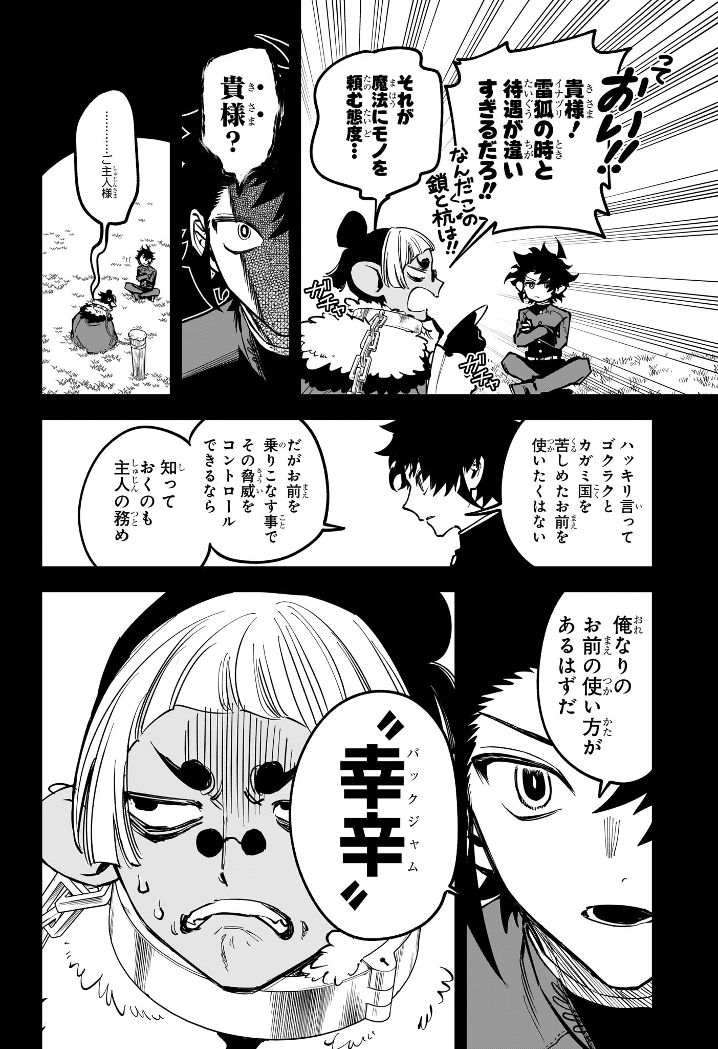 Ichi the Witch - Chapter 70 - Page 14