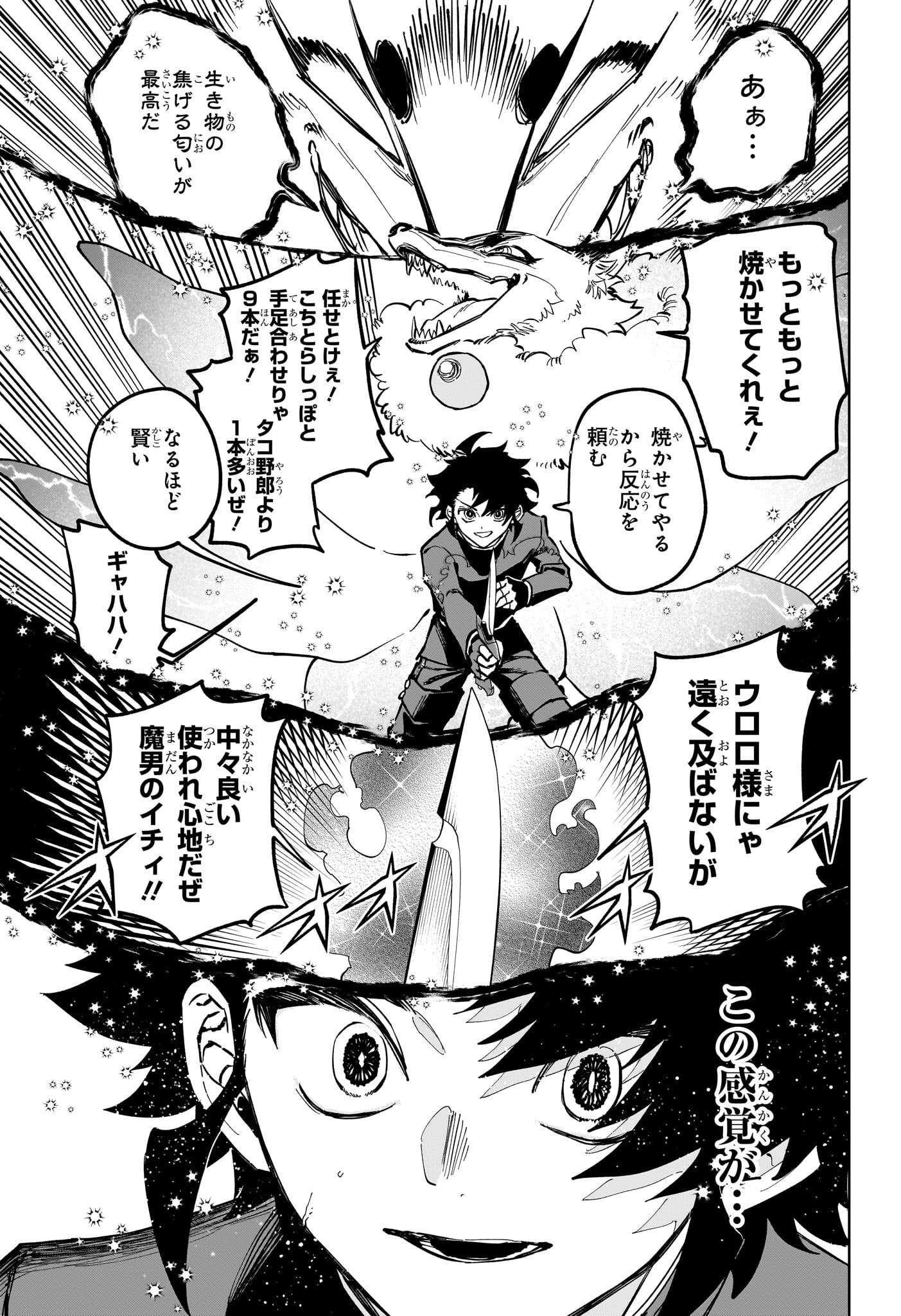 Ichi the Witch - Chapter 70 - Page 5