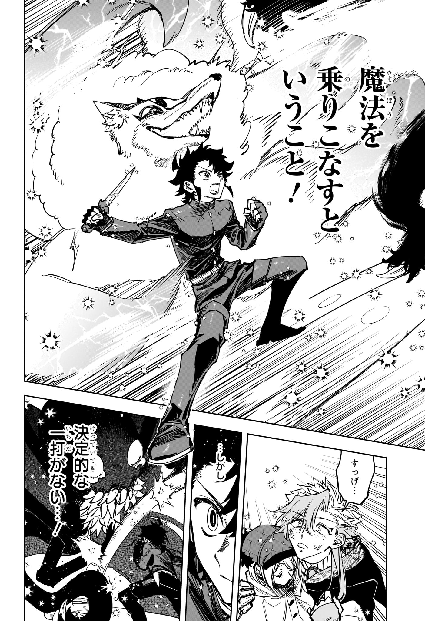 Ichi the Witch - Chapter 70 - Page 6