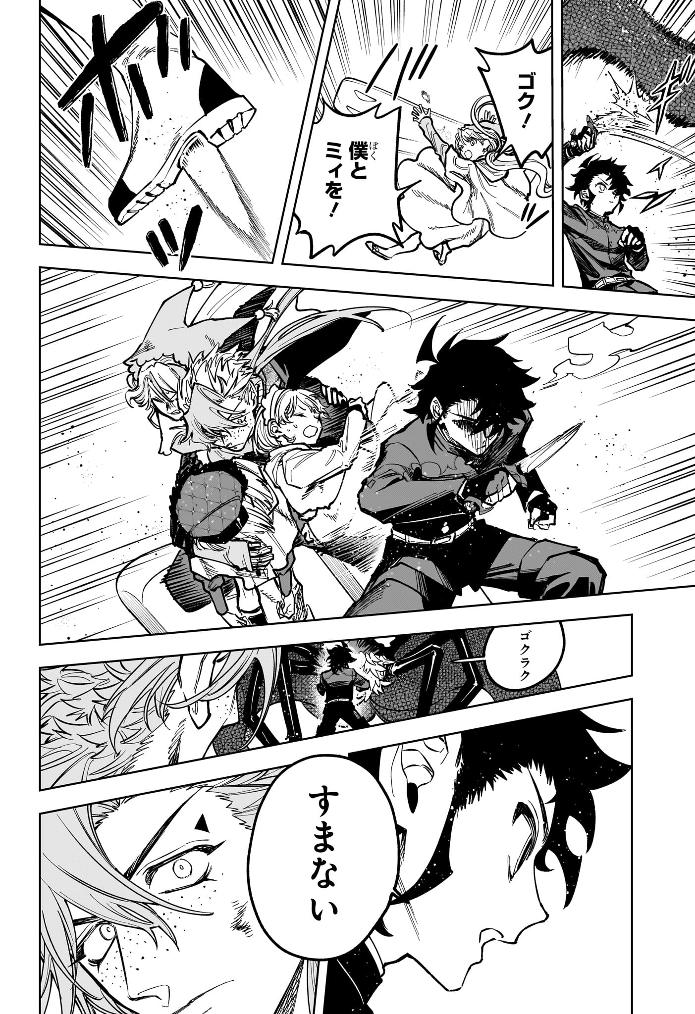 Ichi the Witch - Chapter 70 - Page 8