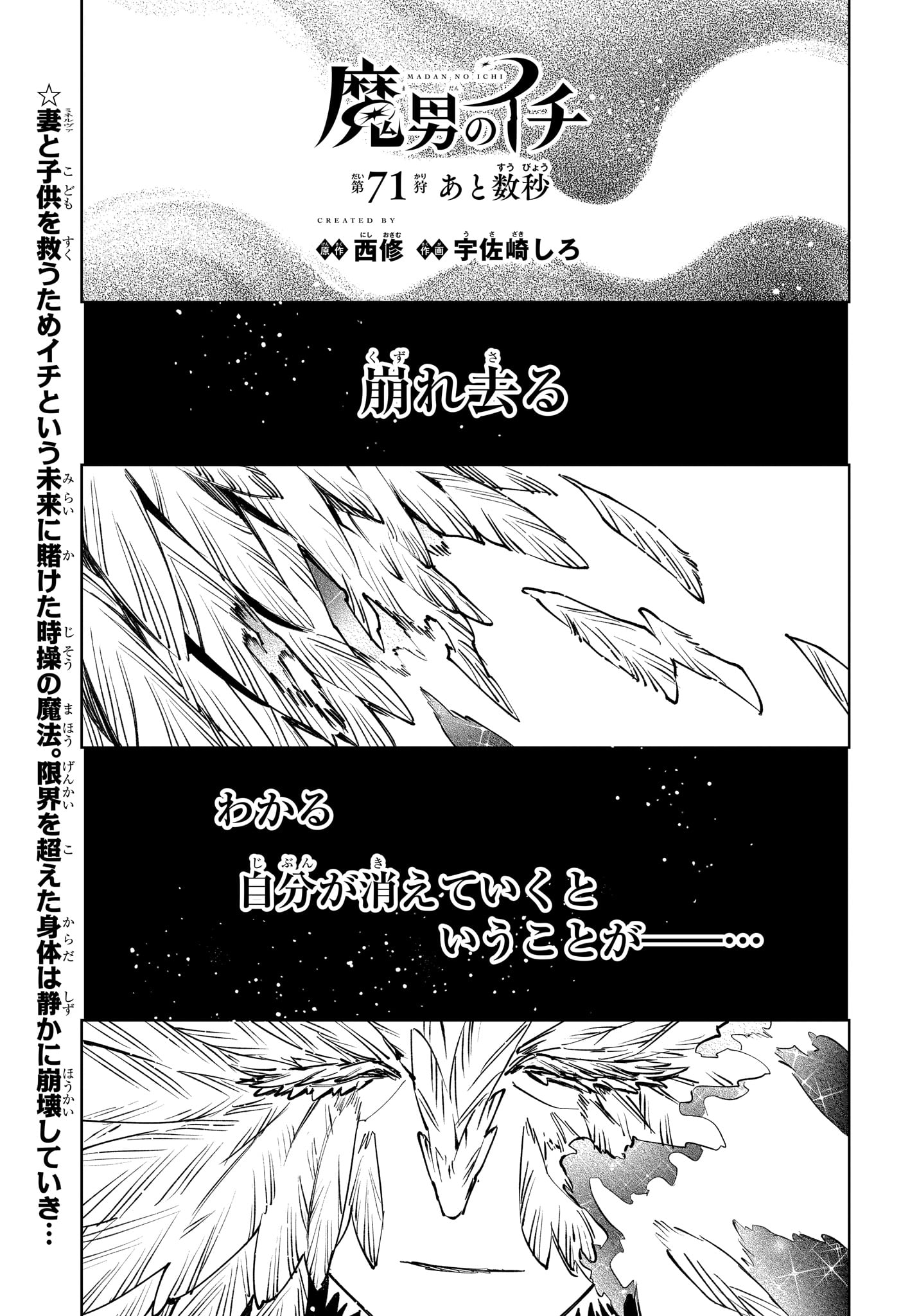 Ichi the Witch - Chapter 71 - Page 1