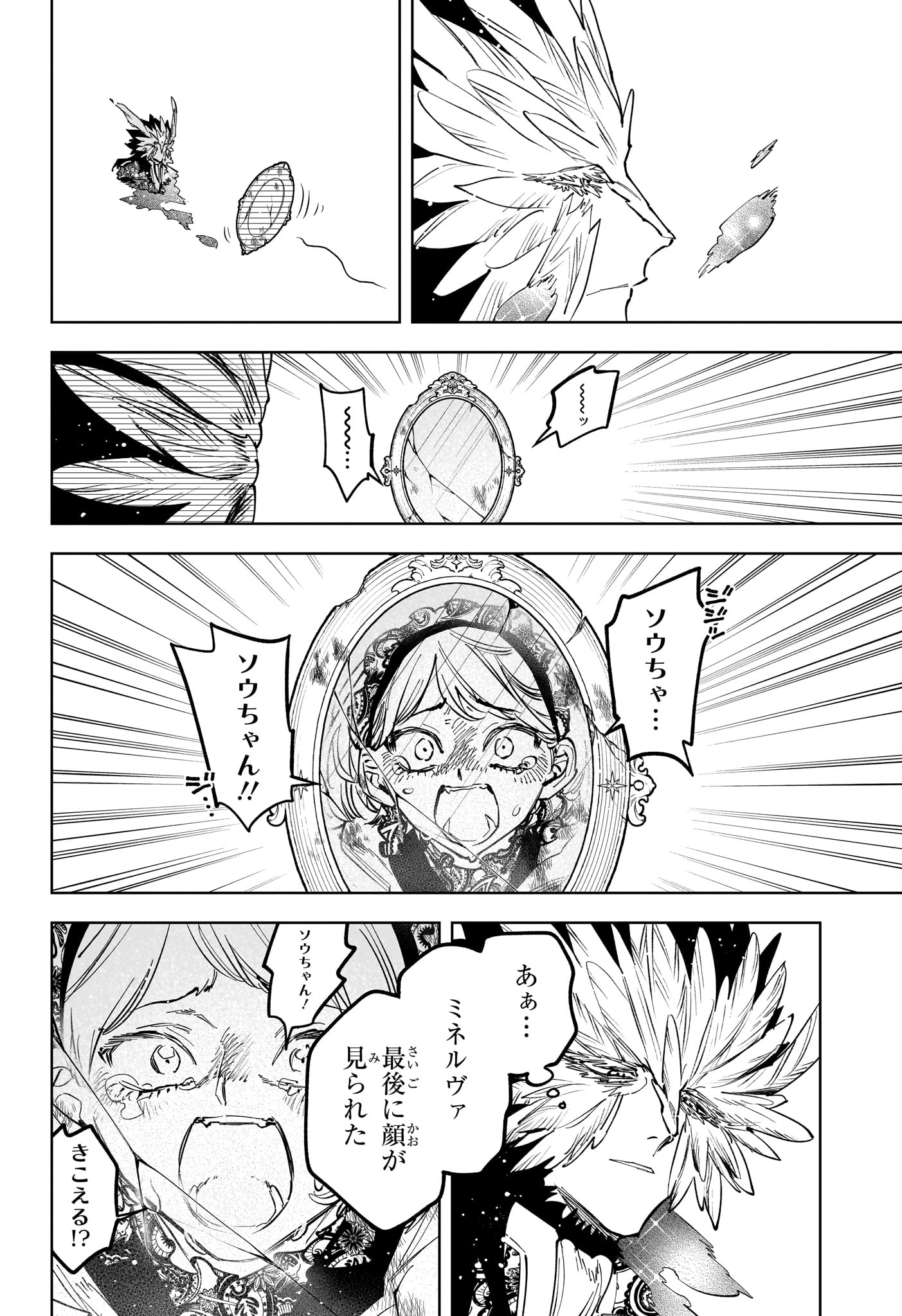 Ichi the Witch - Chapter 71 - Page 10