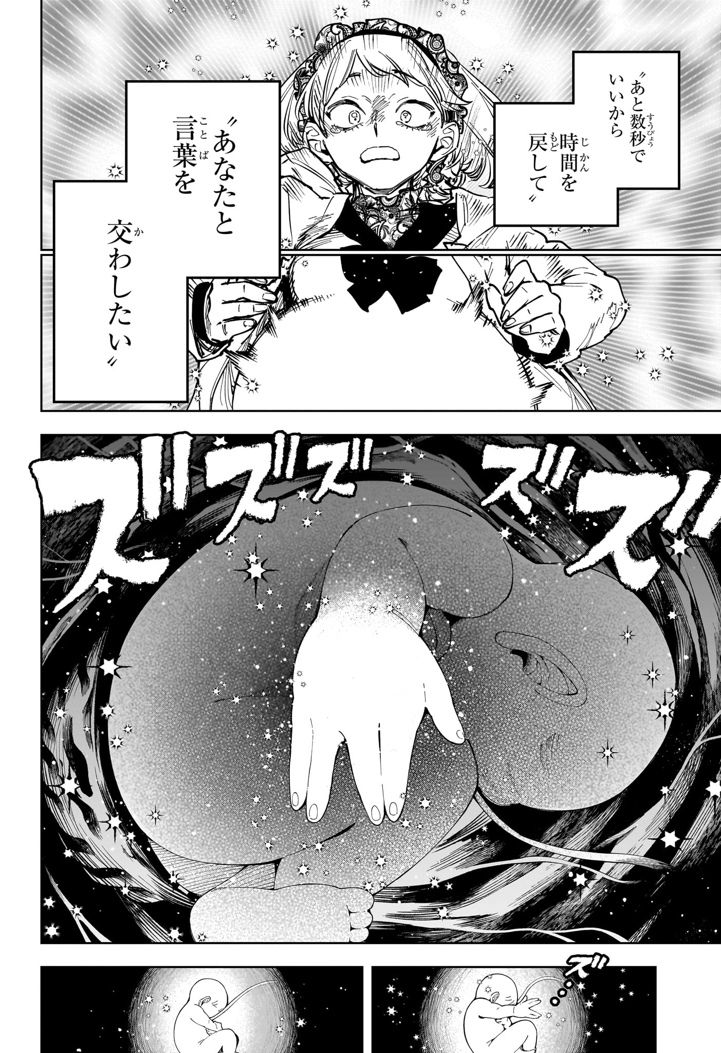 Ichi the Witch - Chapter 71 - Page 18