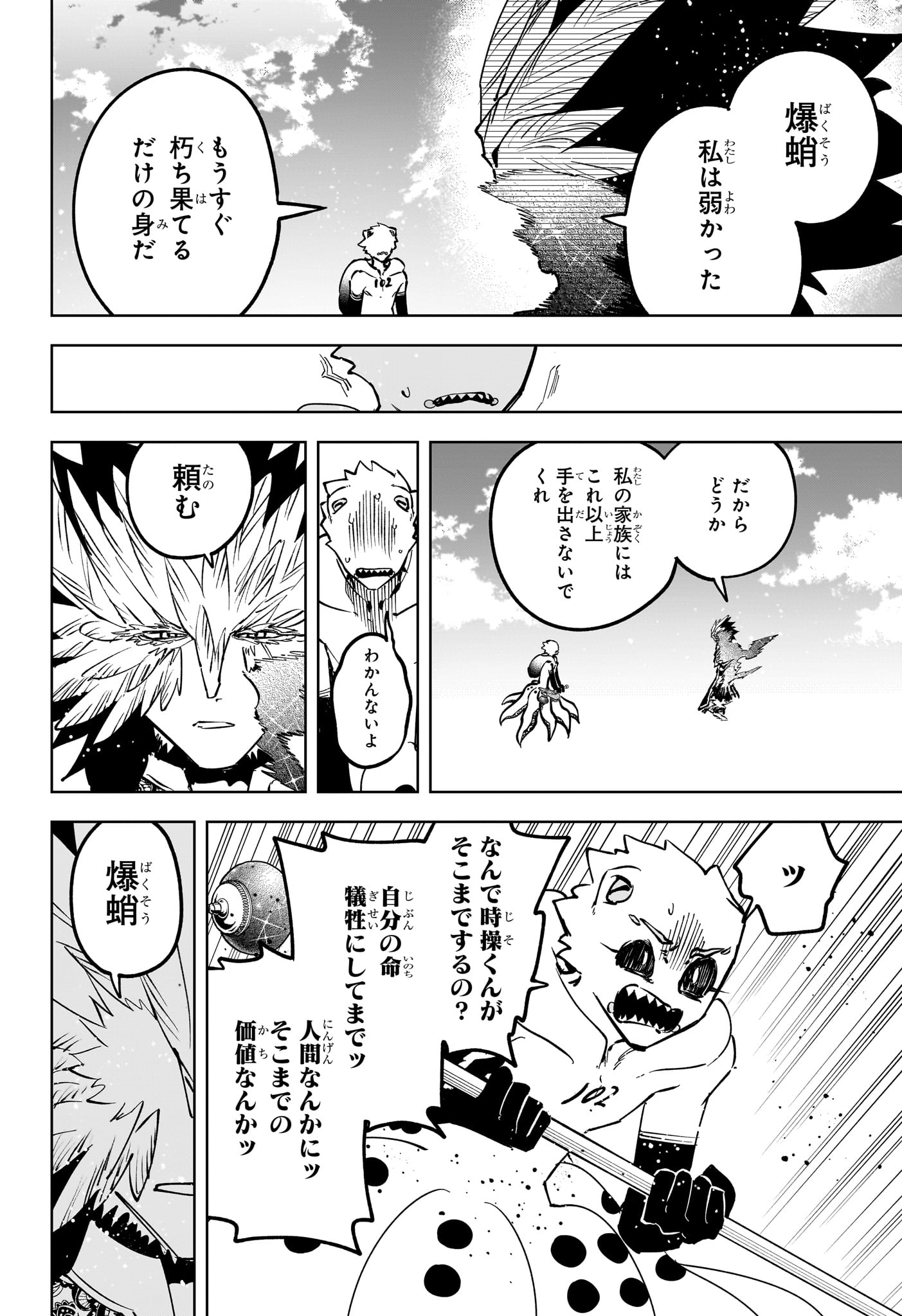 Ichi the Witch - Chapter 71 - Page 4