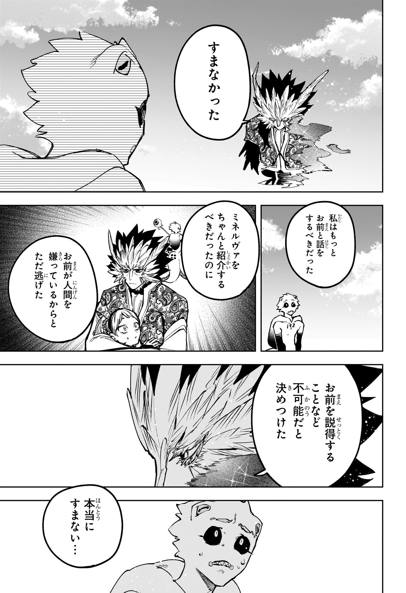 Ichi the Witch - Chapter 71 - Page 5