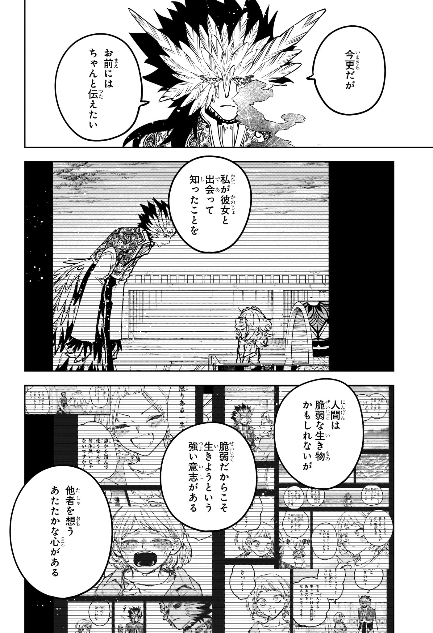 Ichi the Witch - Chapter 71 - Page 6