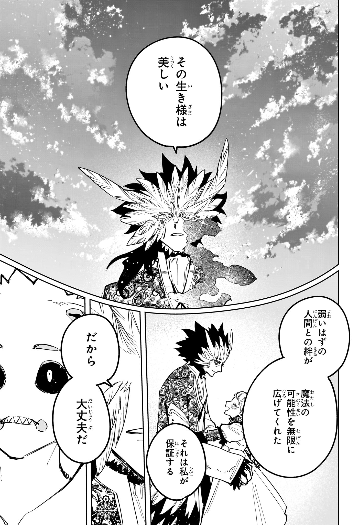 Ichi the Witch - Chapter 71 - Page 7