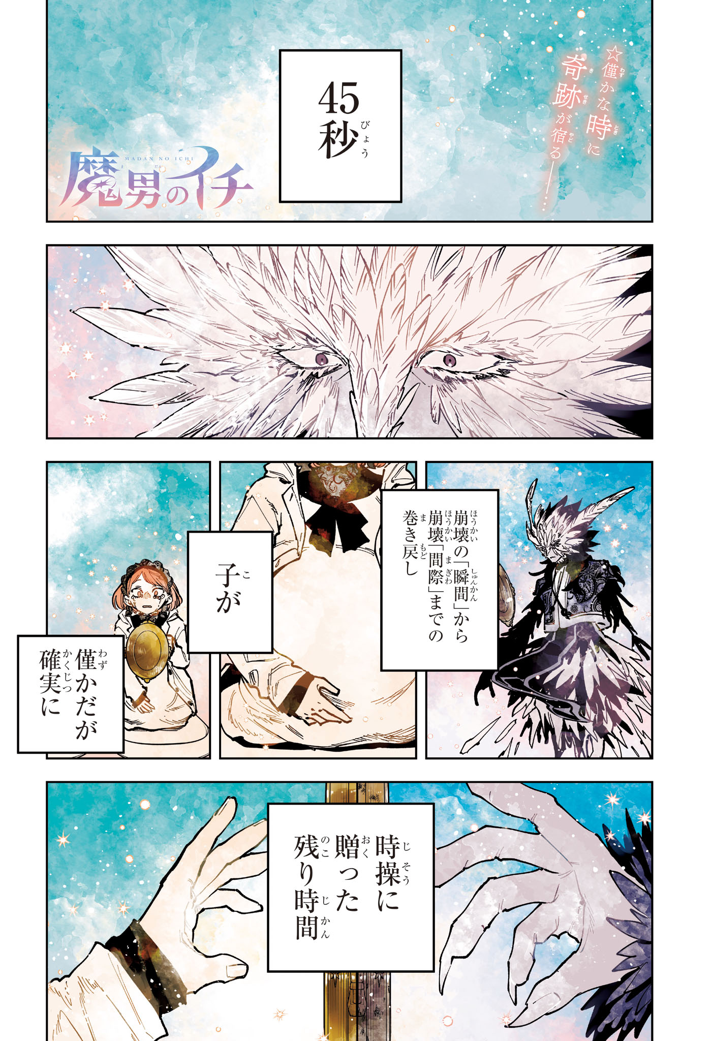 Ichi the Witch - Chapter 72 - Page 1