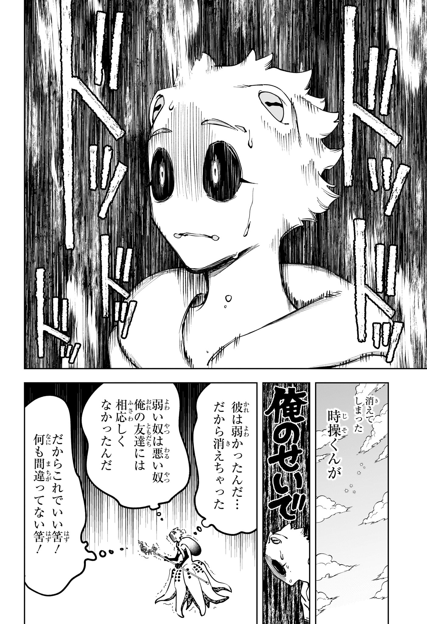 Ichi the Witch - Chapter 72 - Page 15